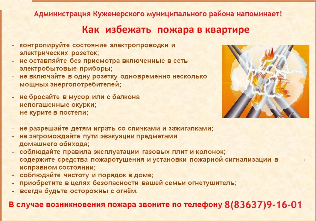 Как избежать пожара в квартире.jpg